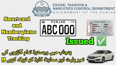 punjab excise smart card status